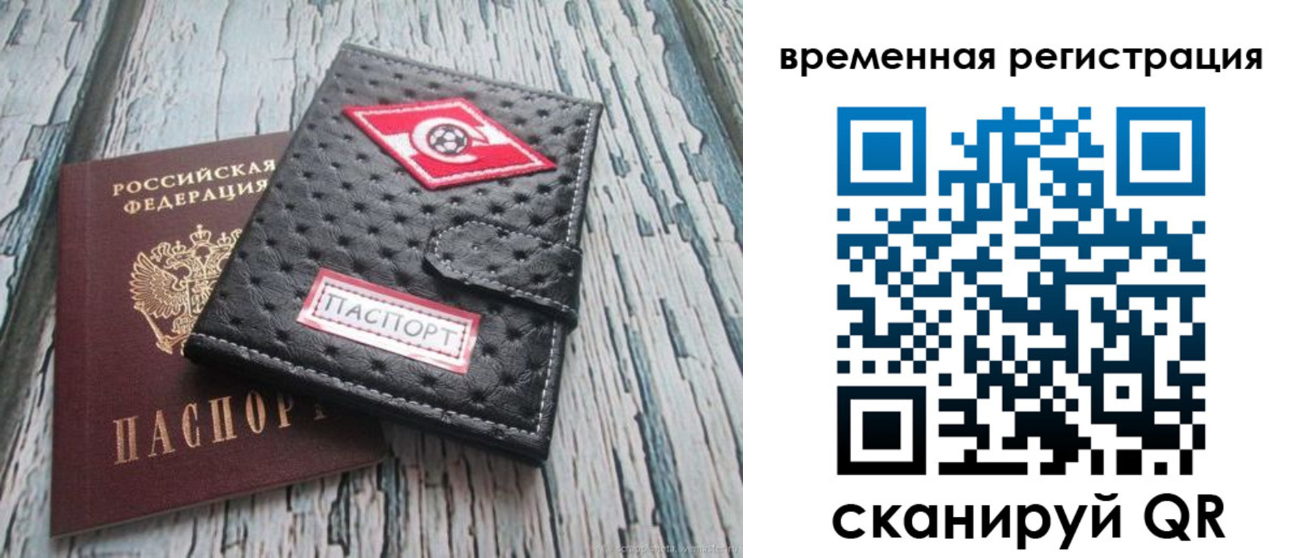 временная регистрация недорого в Заволжье