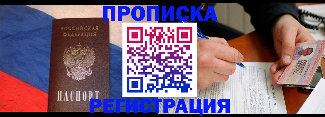 временная регистрация надежно в Заволжье