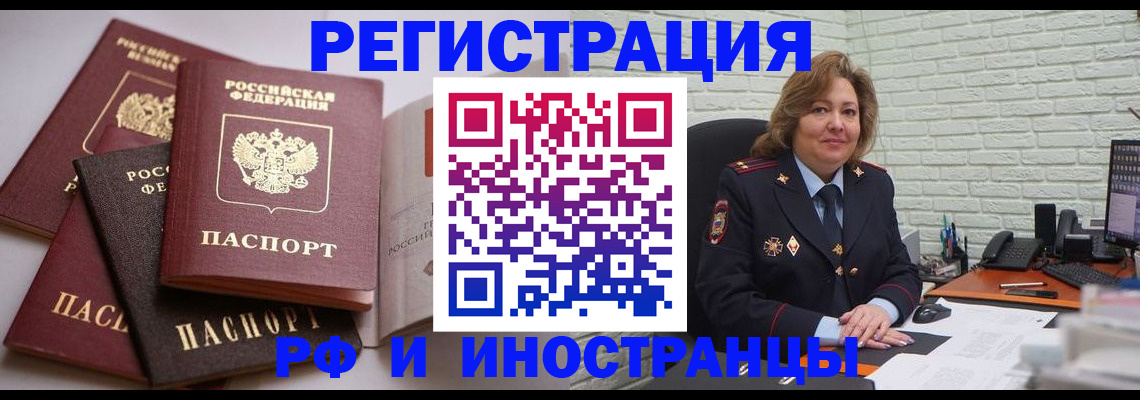 миграционный учет в Заволжье